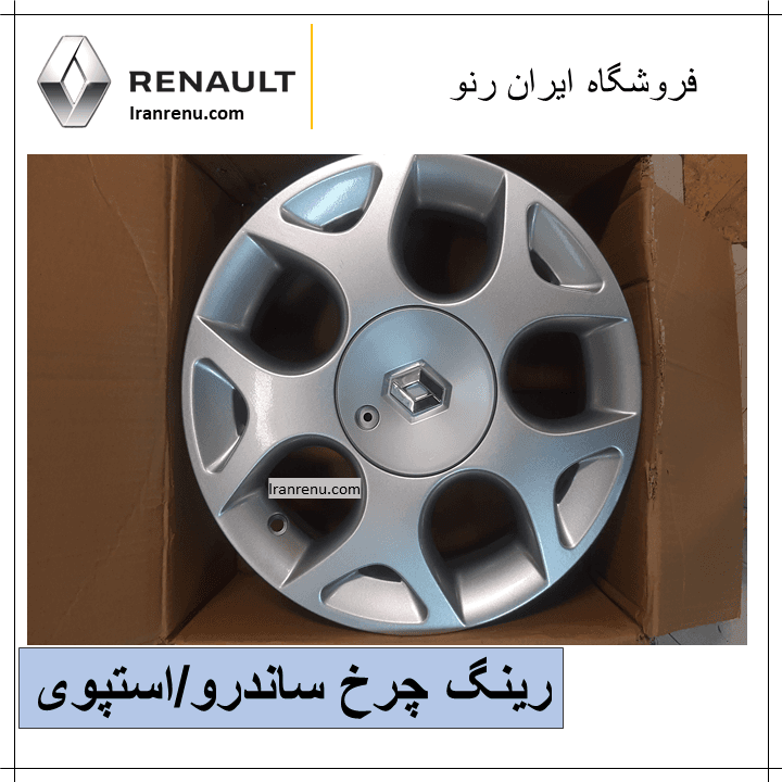 رینگ چرخ ساندرو استپوی — تصویر ۲