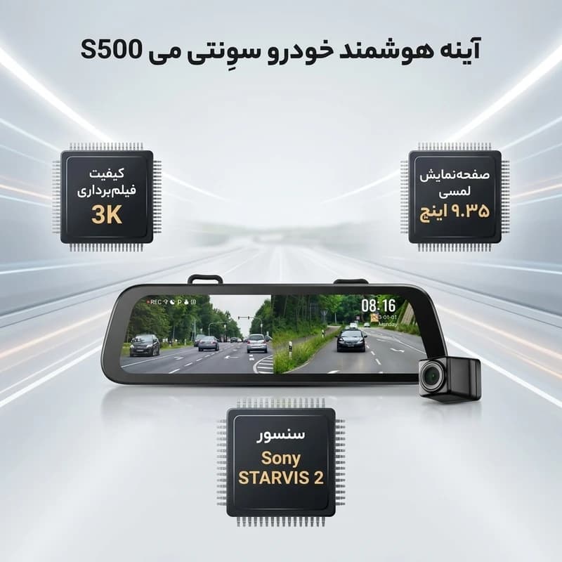 آینه هوشمند خودرو سوِنتی مِی مدل 70mai Rearview Dash Cam S500 به همراه دوربین — تصویر ۱۲