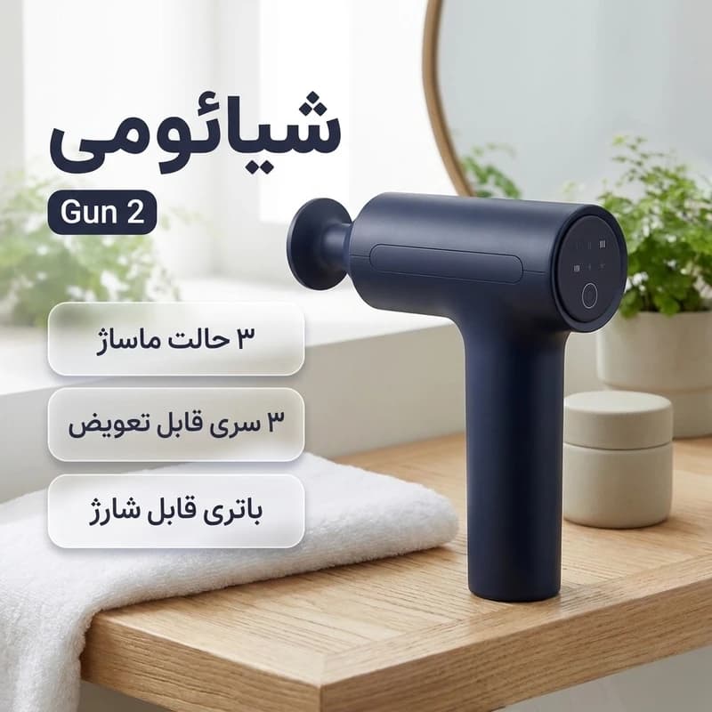 ماساژور برقی شیائومی مدل Gun 2 — تصویر ۲