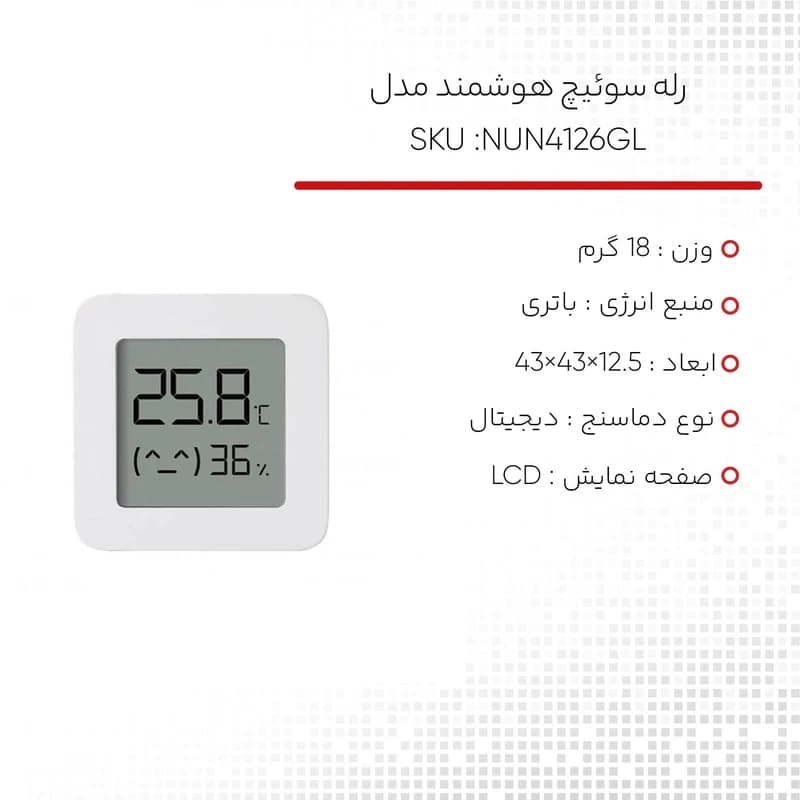 دماسنج و رطوبت‌سنج دیجیتال شیائومی مدل LYWSD03MMC — تصویر ۶