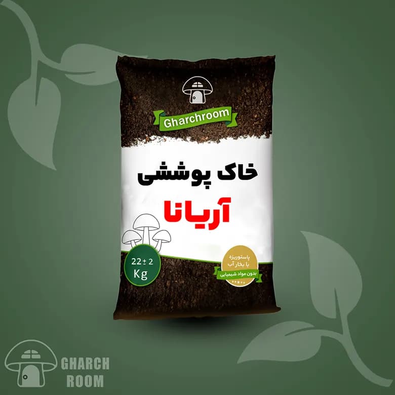 خاک پوششی آریانا