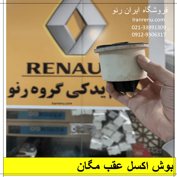 بوش اکسل عقب ال90،ساندرو