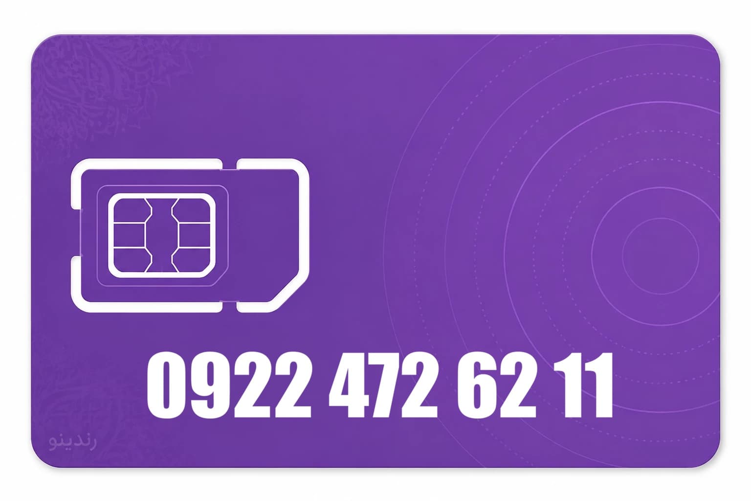 سیم کارت رند رایتل 09224726211