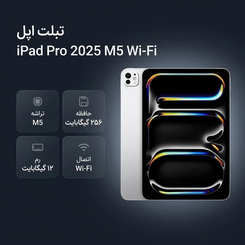 تبلت اپل مدل iPad Pro 11-inch M5 ظرفیت 256 گیگابایت و رم 12 گیگابایت (Wi-Fi) — تصویر ۱۲
