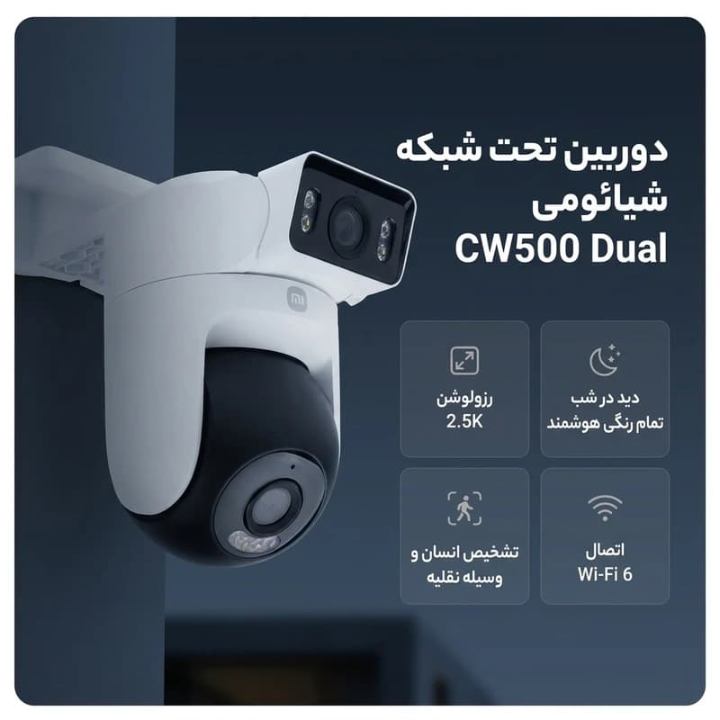 دوربین مداربسته شیائومی مدل CW500 Dual (با کیفیت ۴ مگاپیکسل و دید در شب) — تصویر ۵