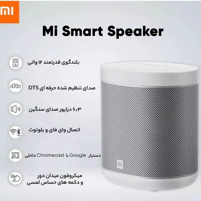 اسپیکر هوشمند شیائومی مدل Mi Smart Speaker L09G (Google Assistant) — تصویر ۱۲