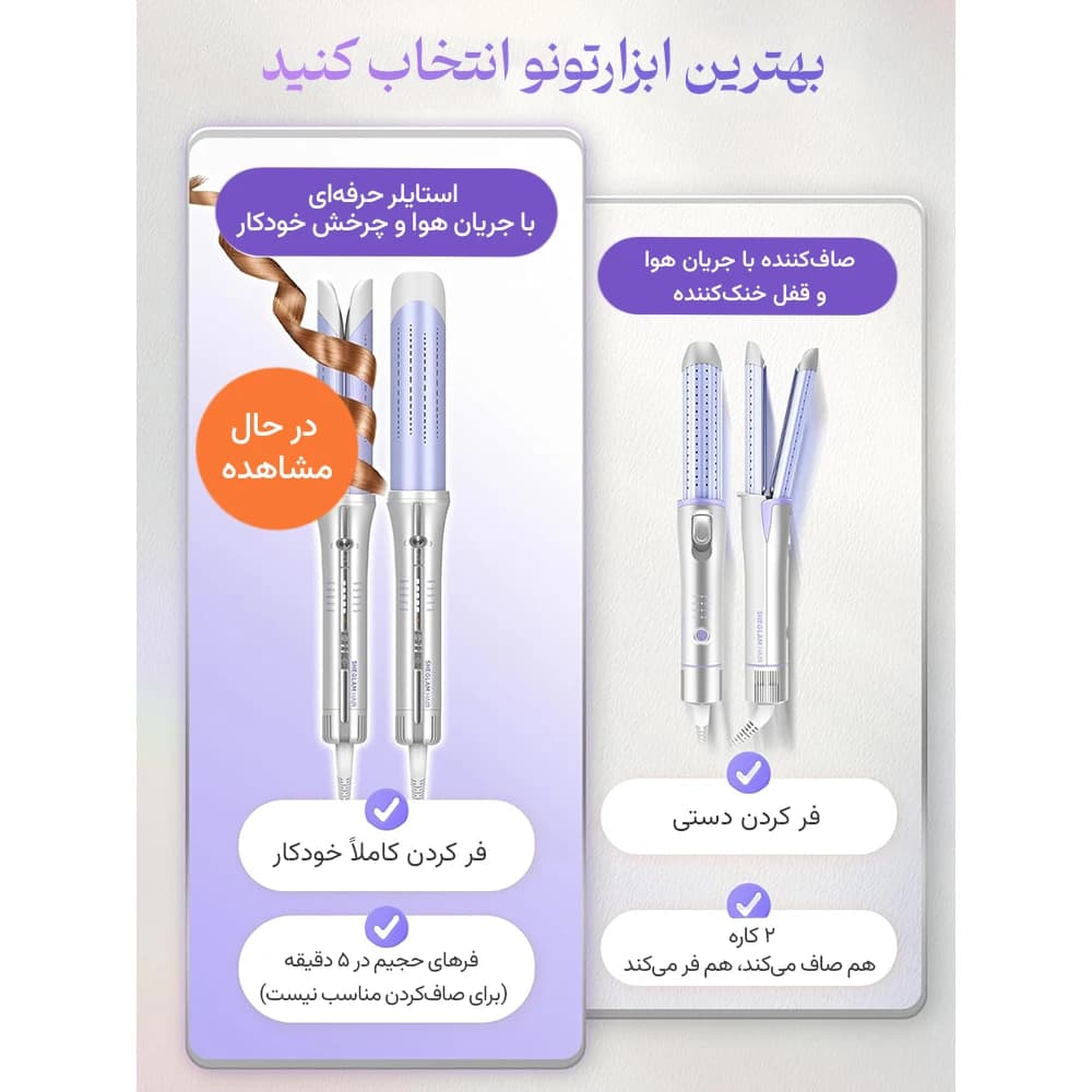 فر کننده مو چرخشی شیگلم One Touch Airflow Styler Pro 32mm | با تکنولوژی هوای خنک — تصویر ۸