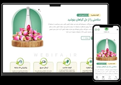 طراحی سایت فروشگاه عرقیجات و محصولات گیاهی – طرح شماره ۴۱۸۳ — تصویر ۲