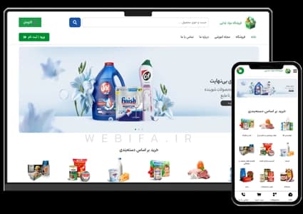 طراحی سایت فروشگاه مواد غذایی و خوارو بار – طرح شماره ۴۱۸۲