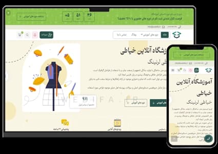 طراحی سایت آموزش خیاطی – طرح شماره ۳۰۱۲