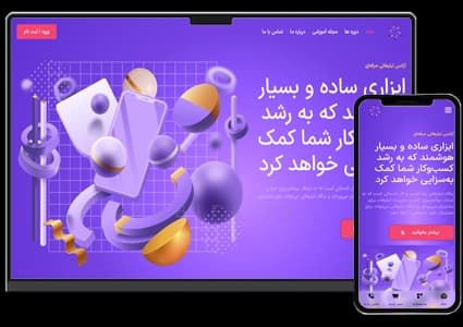 طراحی سایت آکادمی آموزشی و آموزشگاه – طرح شماره ۳۰۱۴