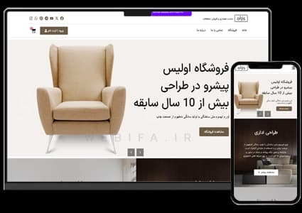 طراحی سایت تولیدی مبلمان و فروشگاه مبلمان – طرح شماره ۴۱۷۲