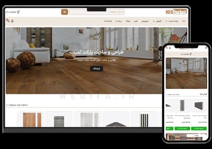 طراحی سایت فروشگاه کفپوش و پارکت و لمینیت – طرح شماره ۴۱۶۷ — تصویر ۲