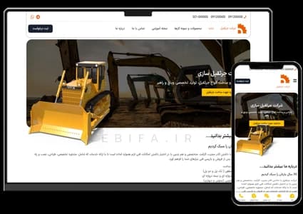 طراحی سایت تولید و فروش جرثقیل و بالابر – طرح شماره ۴۱۸۰