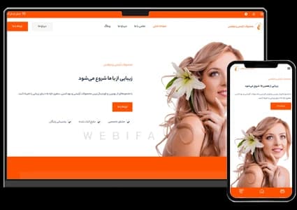 طراحی سایت معرفی محصولات پوست و مو – طرح شماره ۱۱۰۳