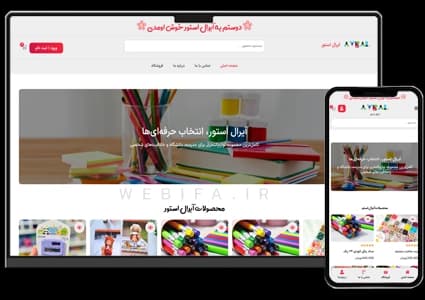 طراحی سایت فروشگاهی لوازم التحریر – طرح شماره ۴۱۷۸