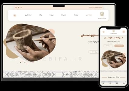 طراحی سایت فروش صنایع دستی – طرح شماره ۴۱۵۴