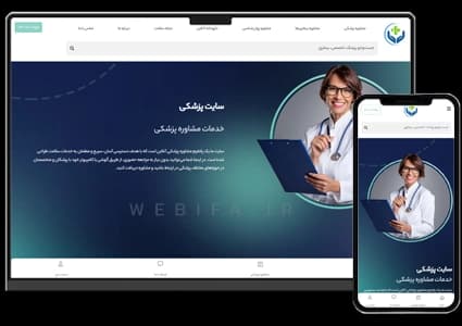 طراحی سایت خدمات پزشکی و کلینیک – طرح شماره ۳۳۰۷ — تصویر ۲
