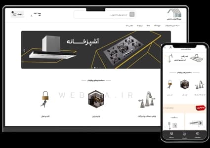 طراحی سایت تجهیزات آشپزخانه و تجهیزات ساختمان – طرح شماره ۴۱۶۳