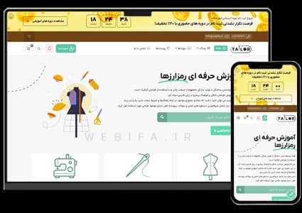 طراحی سایت آموزش خیاطی – طرح شماره ۳۰۱۰
