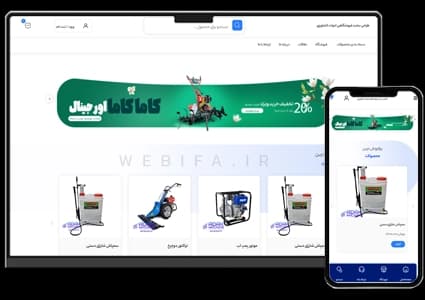 طراحی سایت تجهیزات کشاورزی – طرح شماره ۴۰۵۹