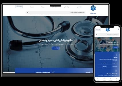 طراحی سایت خدمات درمانی و مشاوره پزشکی – طرح شماره ۳۳۰۶ — تصویر ۲