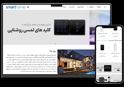 طراحی سایت محصولات هوشمند و خانه هوشمند – طرح شماره ۴۰۸۶ — تصویر ۲