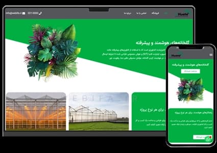 طراحی سایت تجهیزات گلخانه و ادوات کشاورزی – طرح شماره ۴۱۵۰ — تصویر ۲