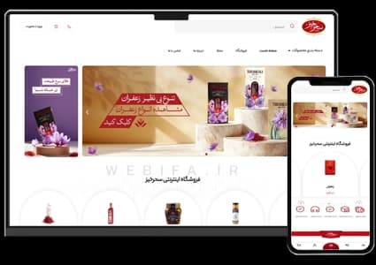 طراحی سایت فروش زعفران و ادویه و چای – طرح شماره ۴۱۳۸