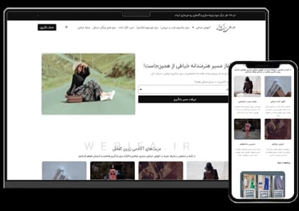 طراحی سایت آموزشی خیاطی – طرح شماره ۳۰۰۸ — تصویر ۲