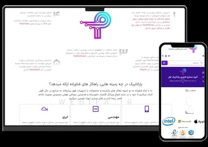 طراحی سایت شرکتی حرفه ای – طرح شماره ۱۰۹۷