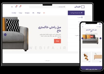 طراحی سایت فروشگاهی مبلمان – طرح شماره ۴۱۲۳ — تصویر ۲