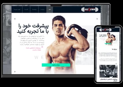 طراحی سایت مربی بدنسازی و باشگاه ورزشی و تناسب اندام – طرح شماره ۸۰۱۲