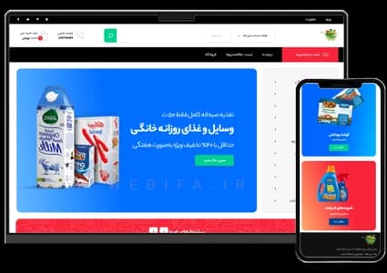 طراحی سایت سوپرمارکت و هایپرمارکت فروشگاهی محصولات غذایی – طرح شماره ۴۱۰۱ — تصویر ۲