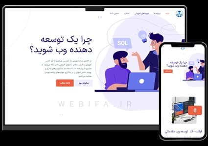 طراحی سایت آموزشی نرم افزر و برنامه نویسی – طرح شماره ۳۰۰۶