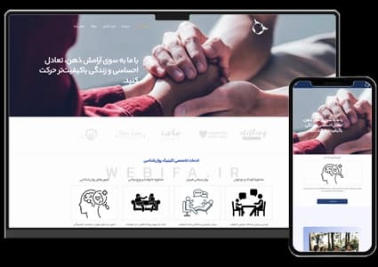 طراحی سایت کلینیک روانشناسی مشاوره – طرح شماره ۱۰۷۶