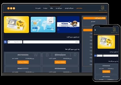 طراحی سایت فروشگاهی فروش سیمکارت رند – طرح شماره ۴۱۱۶ — تصویر ۲