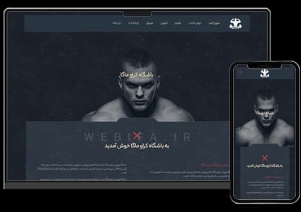 طراحی سایت باشگاه بدنسازی و فیتنس – طرح شماره ۸۰۰۴ — تصویر ۲