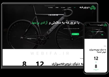 طراحی سایت فروشگاهی موتور و دوچرخه – طرح شماره ۴۱۰۹