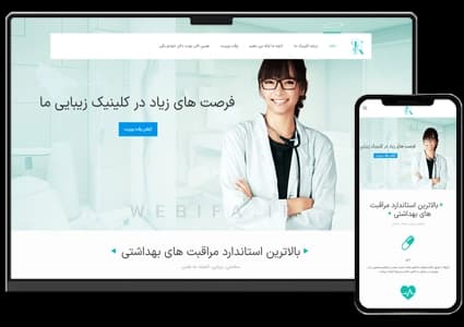 طراحی سایت کلینیک زیبایی و پزشکی – طرح شماره ۳۳۰۲ — تصویر ۲