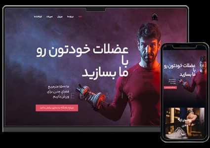طراحی سایت باشگاه بدنسازی – طرح شماره ۸۰۰۳