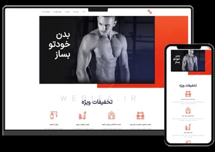 طراحی سایت بدنسازی ورزشی – طرح شماره ۸۰۰۲