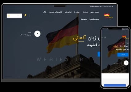 طراحی سایت آموزشی آموزش زبان آلمانی – طرح شماره ۳۰۰۱