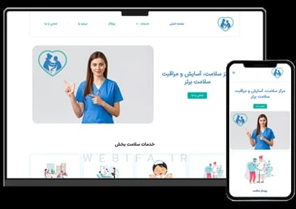 طراحی سایت پرستاری و مرکز مراقبتی سالمندان و کودکان – طرح شماره ۱۰۹۴