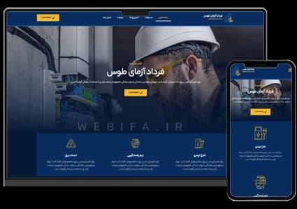 طراحی سایت تجهیزات الکترونیکی ساختمانی و برق و آسانسور و فیوز ساختمان – طرح شماره ۴۱۱۷ — تصویر ۲