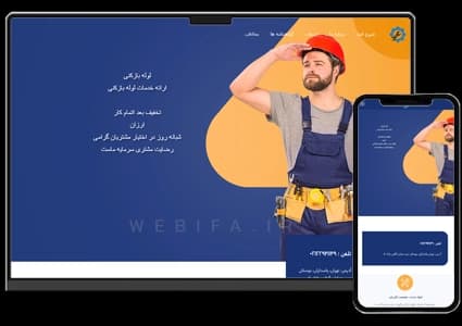 طراحی سایت خدماتی تاسیسات و لوله کشی و برقکاری ساختمان – طرح شماره ۱۰۶۹
