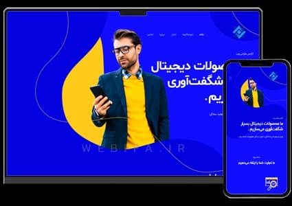 طراحی سایت شرکت تبلیغاتی و بازرگانی و مالی و مشاوره کسب و کار – طرح شماره ۱۰۵۸