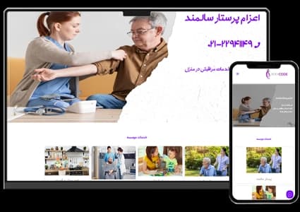 طراحی سایت خدمات پرستاری و مراقبت از سالمندان و کودکان در منزل – طرح شماره ۱۰۵۷