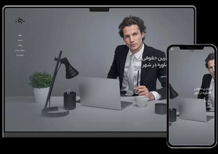طراحی سایت وکالت و وکیل شخصی و خدمات حقوقی – طرح شماره ۱۰۵۳