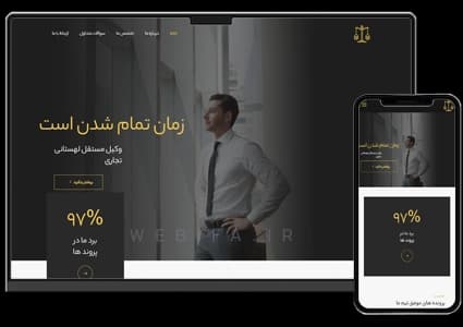 طراحی سایت وکیل و خدمات وکالت و خدمات حقوقی – طرح شماره ۱۰۵۱